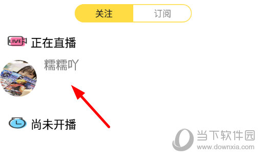 点击选择一个关注了的主播