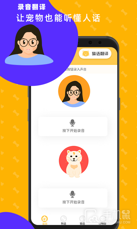 猫狗翻译神器 v3.3