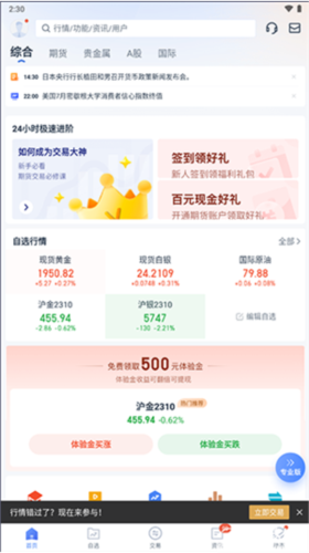 口袋贵金属app5
