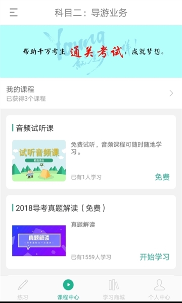导游通2