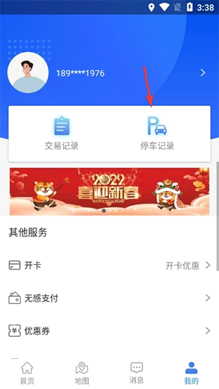 曲靖智停app 5