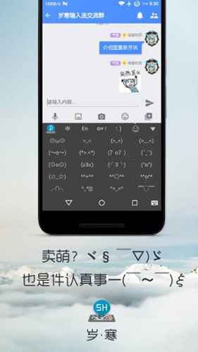 岁寒输入法app应用介绍3
