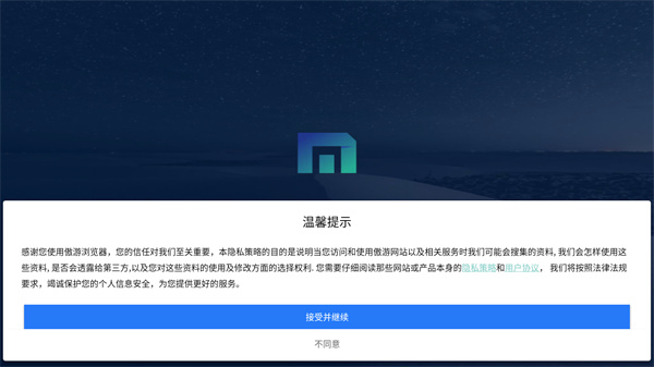 傲游浏览器