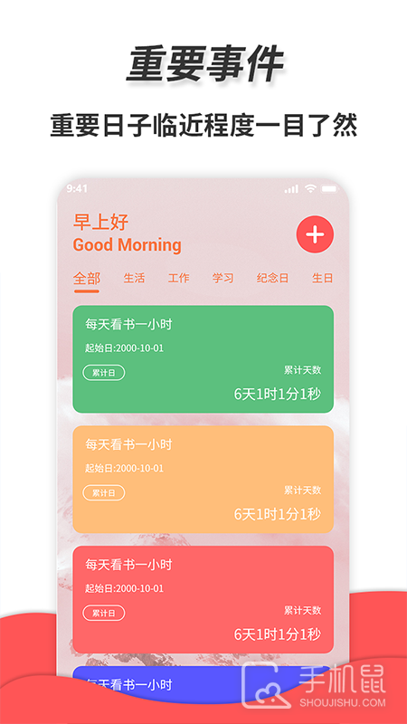 通用秒表 v1.9.1