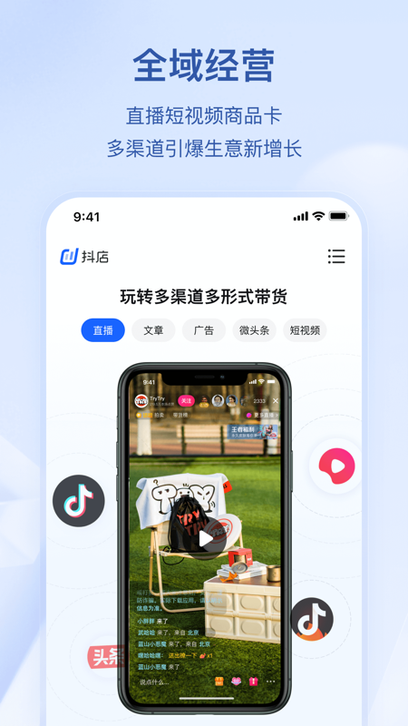 抖音小店app手机版下载截图