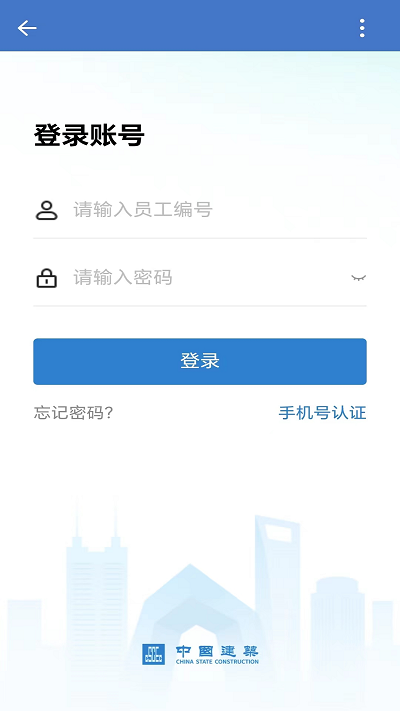 中建通 v3.0.100000安卓版下载