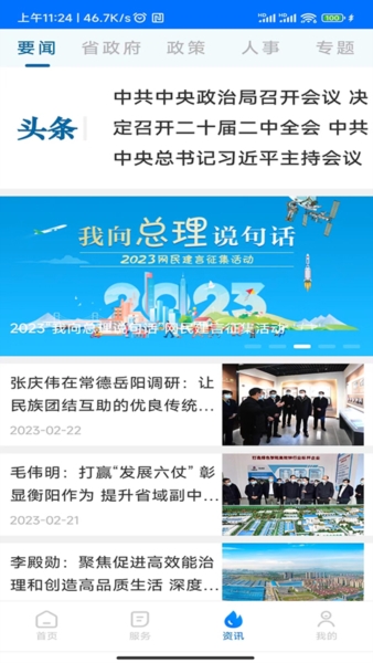 湖南政府办事4