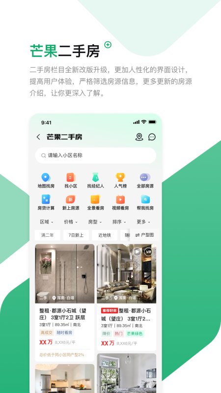 芒果找房app