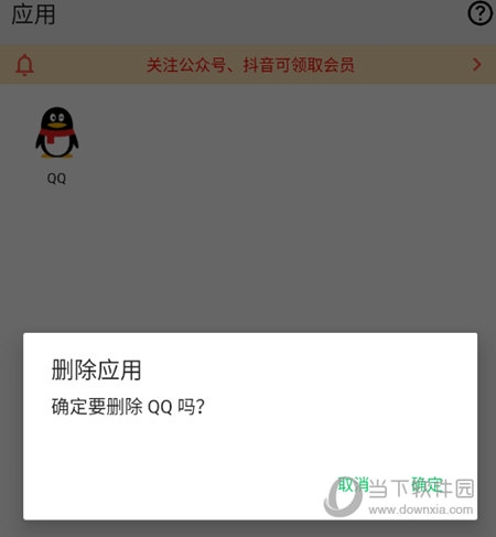 卸载分身QQ