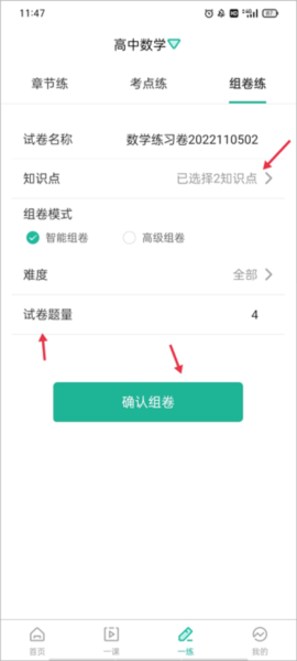 错题plusapp5