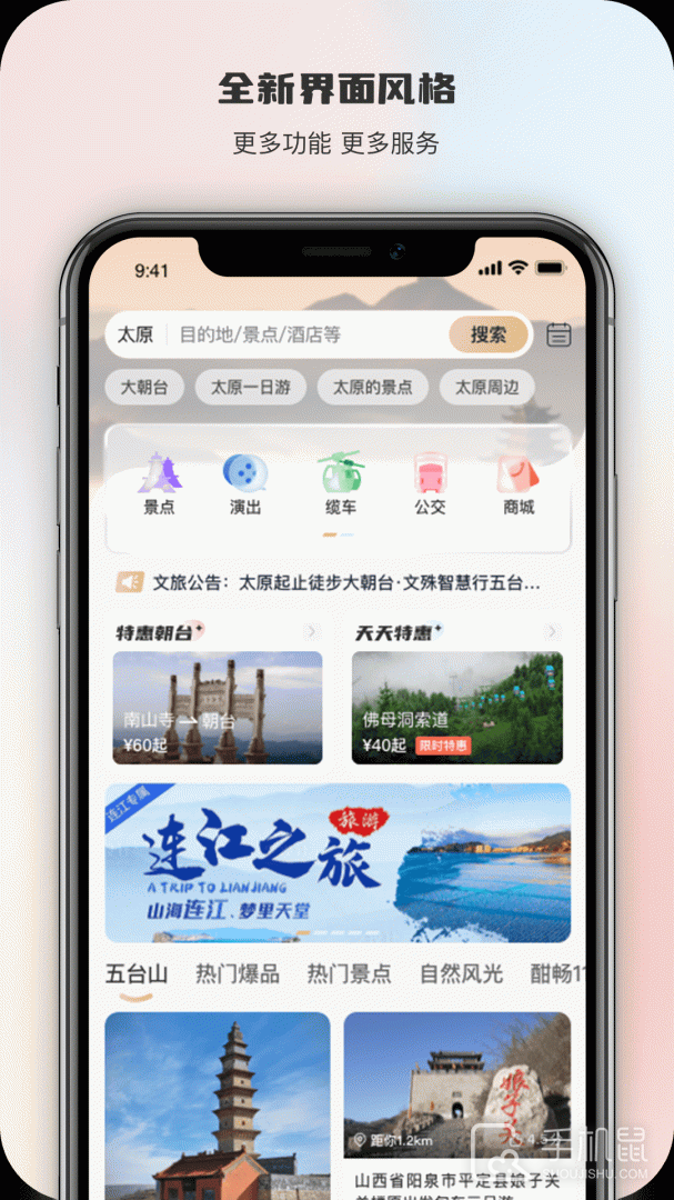 智慧五台山 v5.0.12