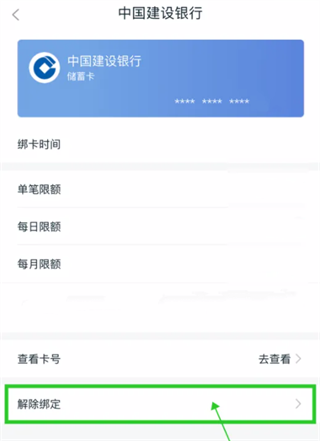 怎么解绑银行卡配图5