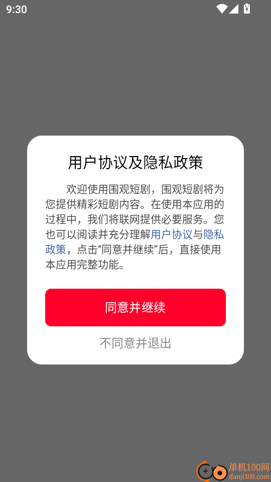 围观短剧手机版