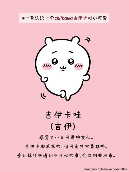 口袋吉伊卡哇国际版(Chiikawa Pocket)