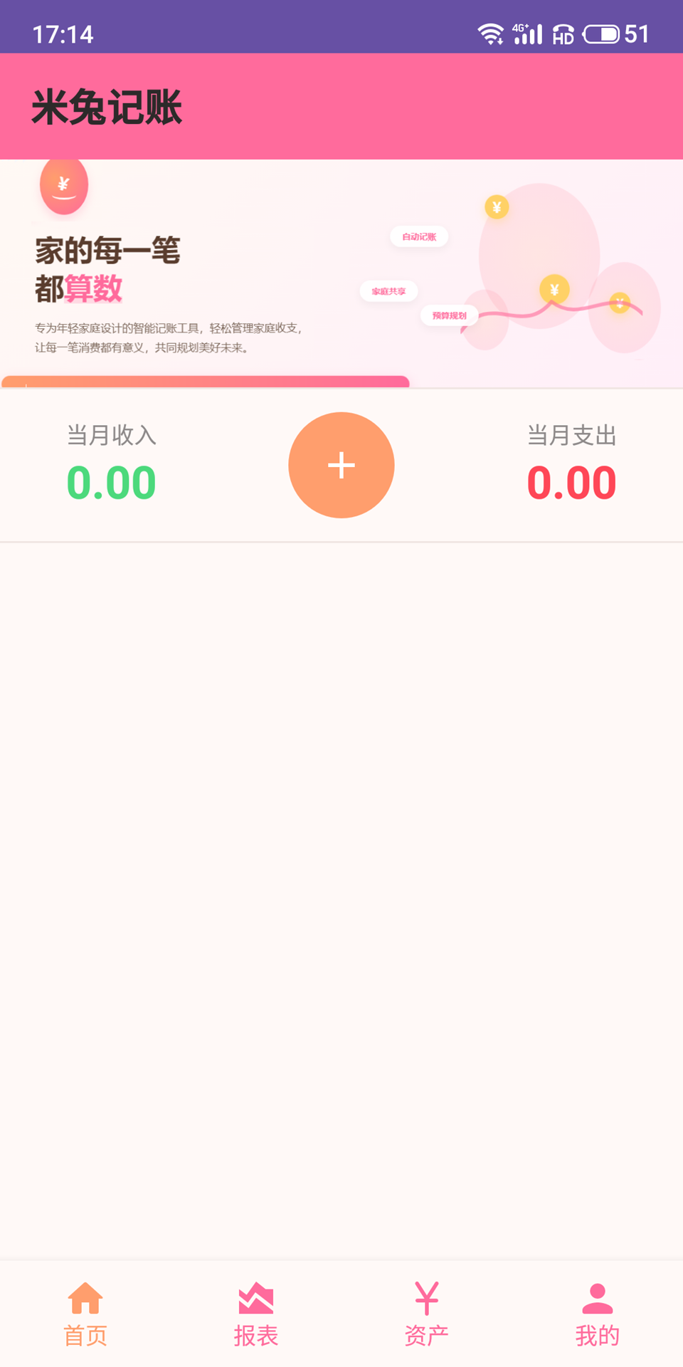米兔记账app v1.0.1