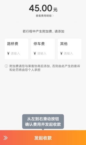 添猫出行司机端