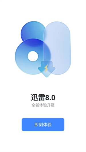 迅雷