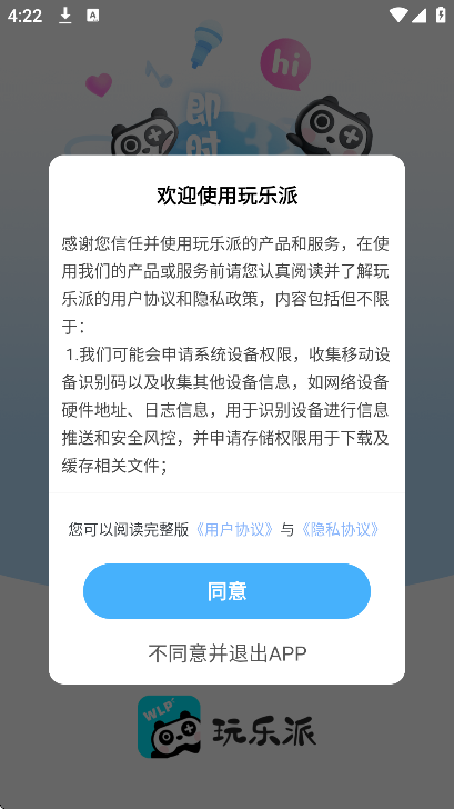 玩乐派app安卓版
