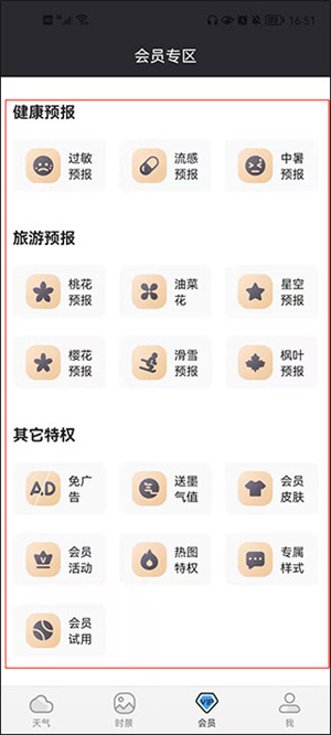 墨迹天气纯净版使用教程截图5