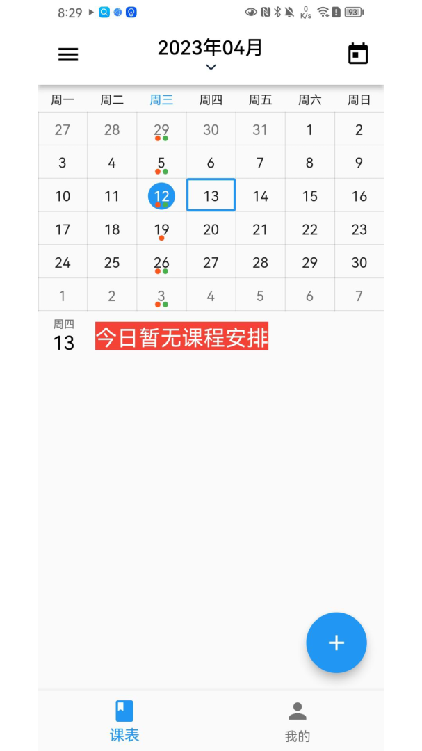 排课宝 v1.6.2