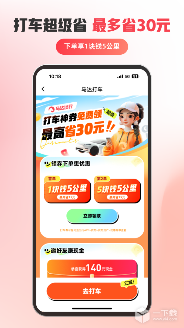 馬達出行截圖1