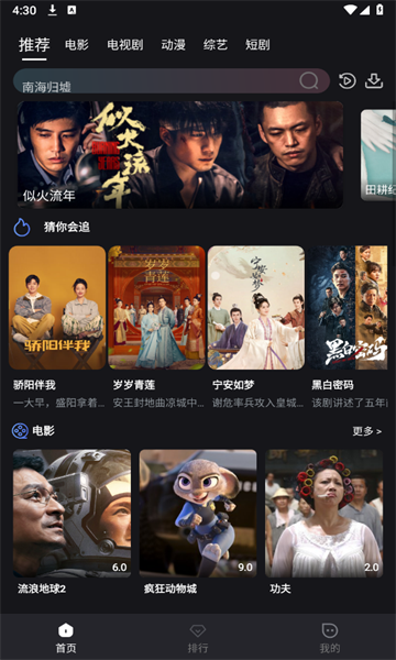 黎明追剧2024截图