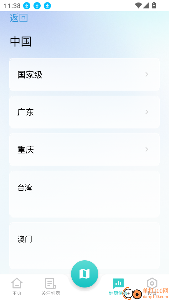 健康钉子户官网版