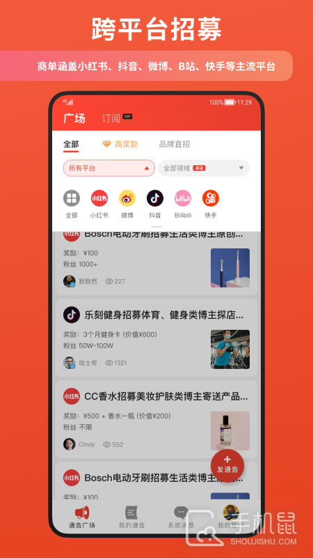 螃蟹通告 v1.10.16