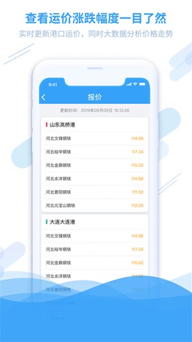 钢信物流app v3.7.2