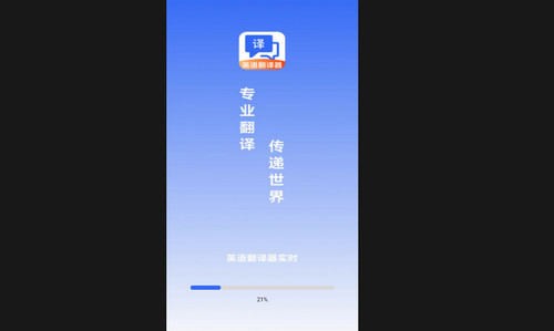 英語翻譯器實時免費安卓版