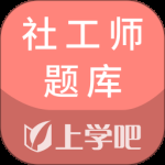 社工师题库