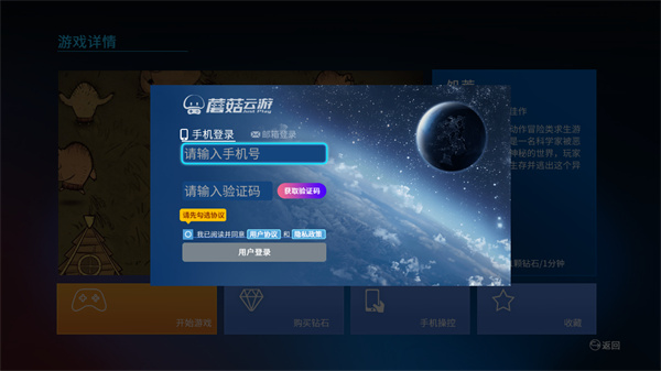 蘑菇云游电视版