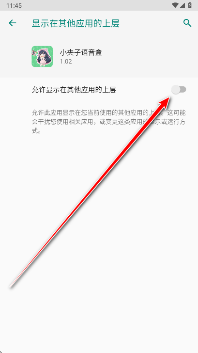 小夹子语音盒官方版