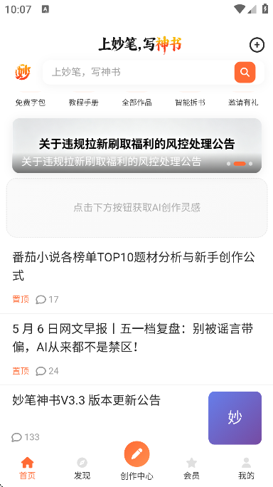 妙笔神书下载手机版
