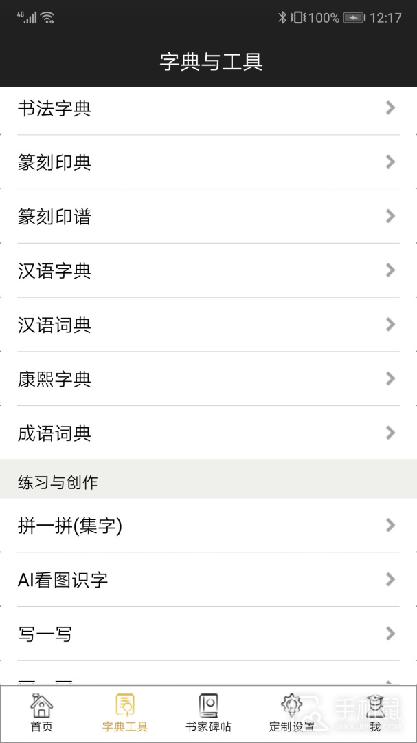 不厌书法 v96.0