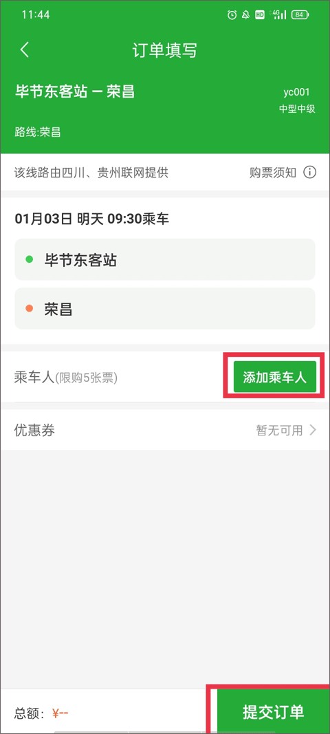 愉客行最新版