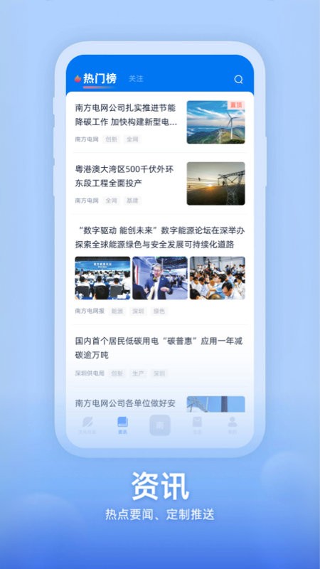 知行南网app v1.6.5