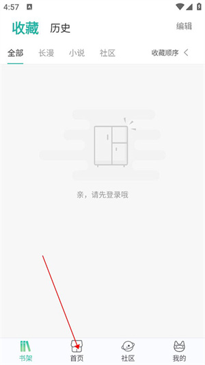 收藏漫画方法截图2