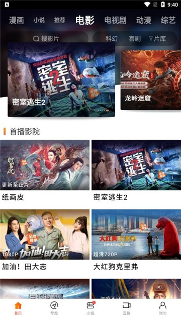 八一影院app免費無廣告 V6.4安卓版截圖1
