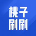 桃子刷刷官方免费版