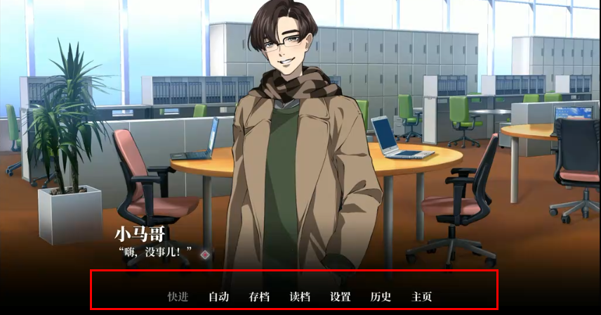 我的恋爱逃生攻略试玩版