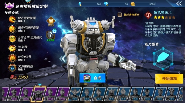 奥特曼之格斗超人国际服