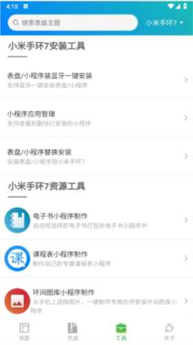 小米手环表盘自定义工具