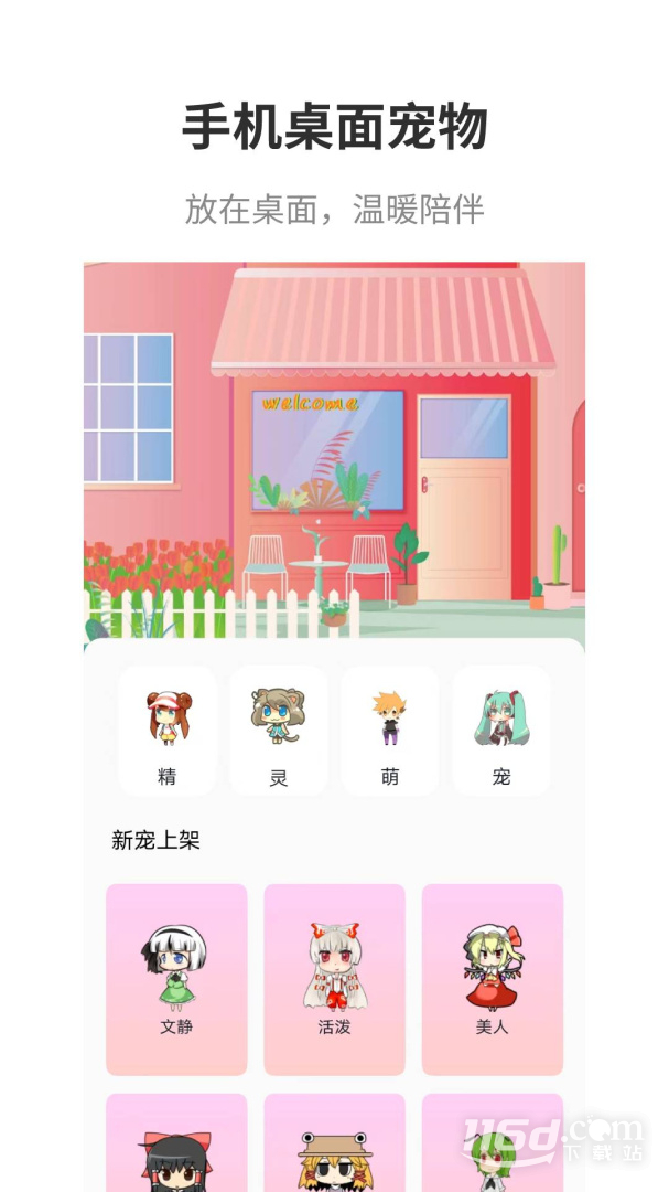 互动桌面 v2.3截图1