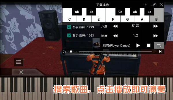 明日之后鋼琴助手