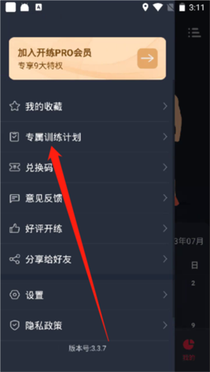 重新制定计划教程截图2