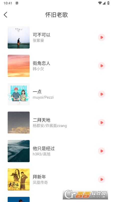 西瓜暢聽音樂APP V1.0.0最新版截圖1