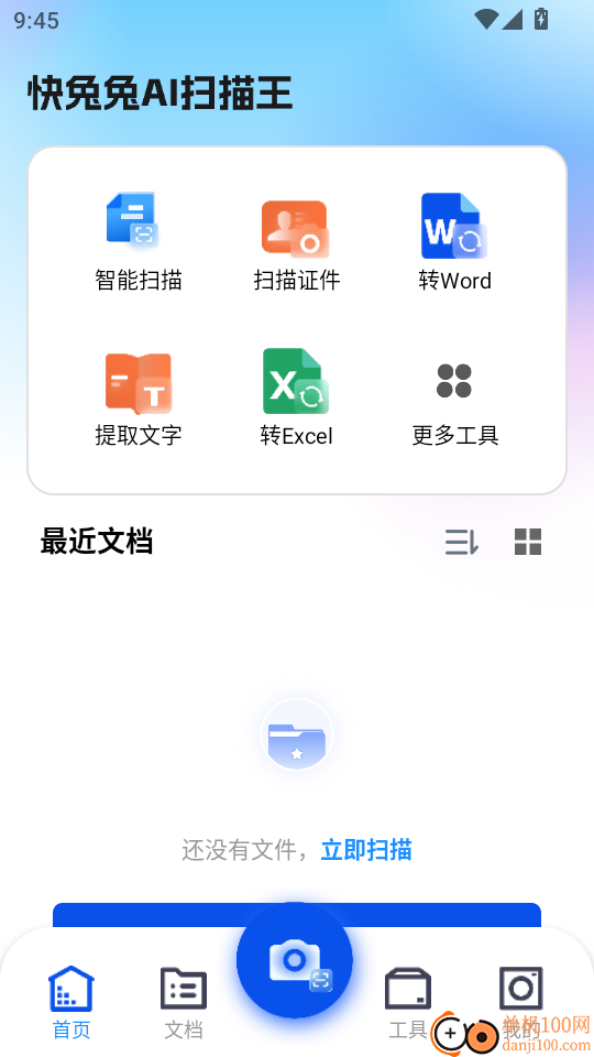 快兔兔AI扫描王手机版