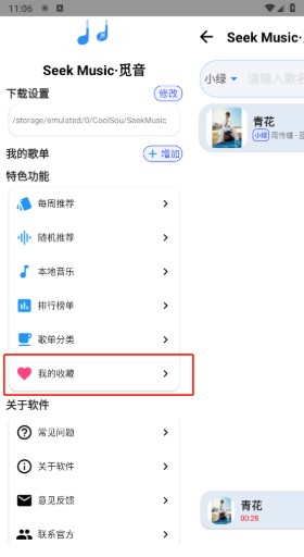 SeekMusic最新版本