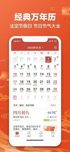 吉祥日历app软件亮点
